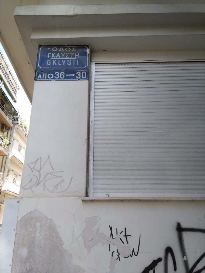 雅典Annadel Flat公寓 外观 照片